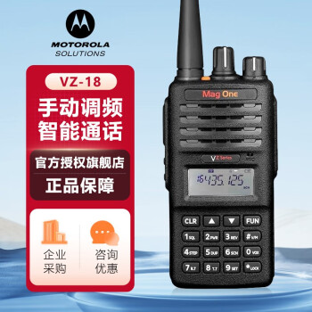 摩托罗拉（Motorola） VZ-10 模拟对讲机大功率远距离商用民用调频手台 酒店物业18 12 MagOne VZ-18 手动调频
