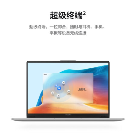 华为MateBook D 14 SE 2023笔记本电脑 12代酷睿/14英寸护眼屏/轻薄办公本 i5 16G 512G 皓月银