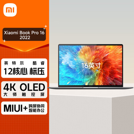 小米笔记本电脑 Xiaomi Book Pro 16 4K超清大师触控屏 办公高端轻薄本(12代酷睿i5 16G 512G win11)